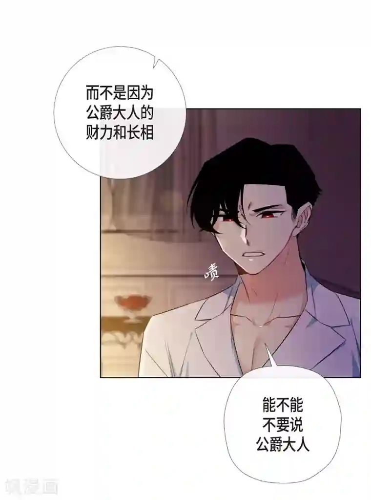 吸血鬼与女仆第59话 番外8