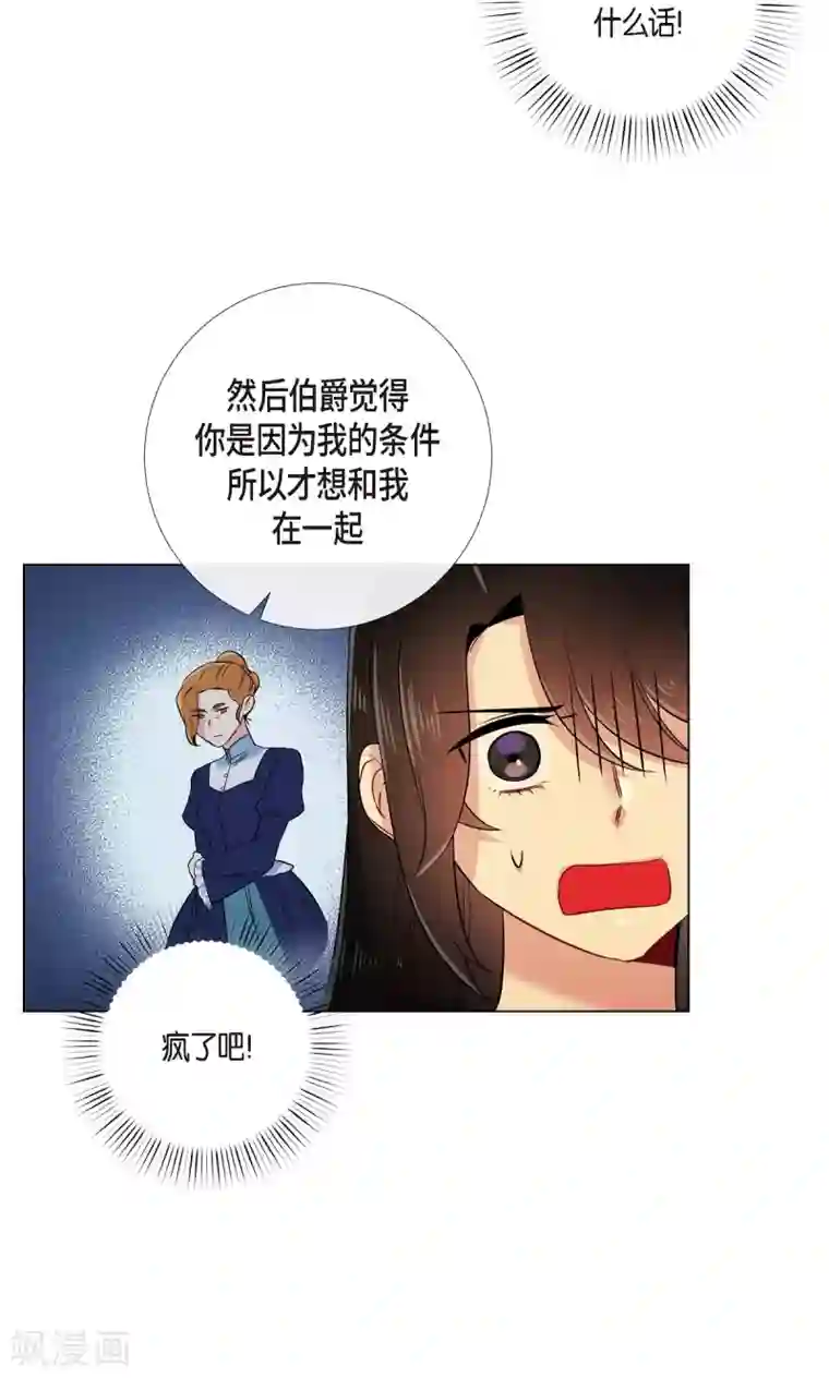 吸血鬼与女仆第59话 番外8