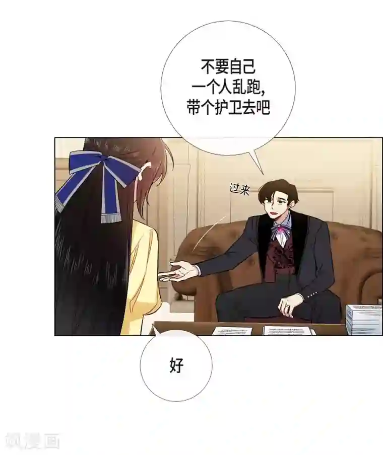 吸血鬼与女仆第59话 番外8