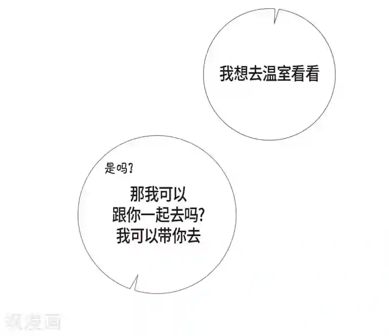 吸血鬼与女仆第59话 番外8