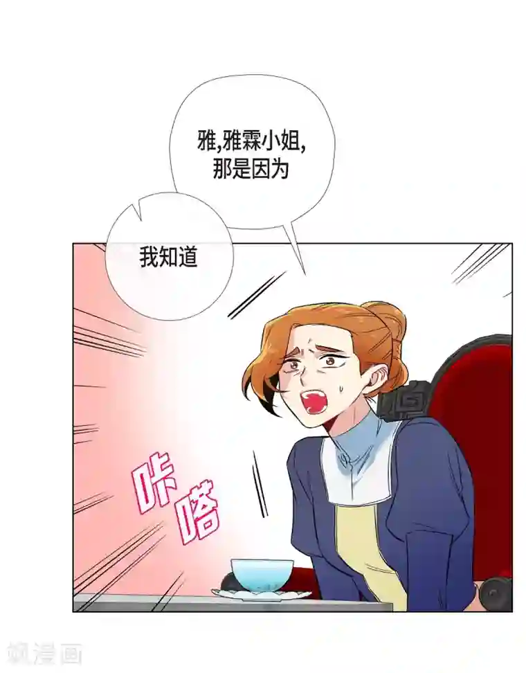 吸血鬼与女仆第60话 番外9