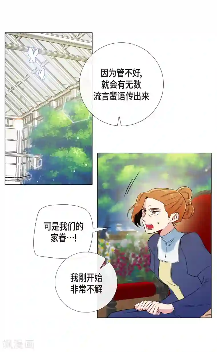 吸血鬼与女仆第60话 番外9