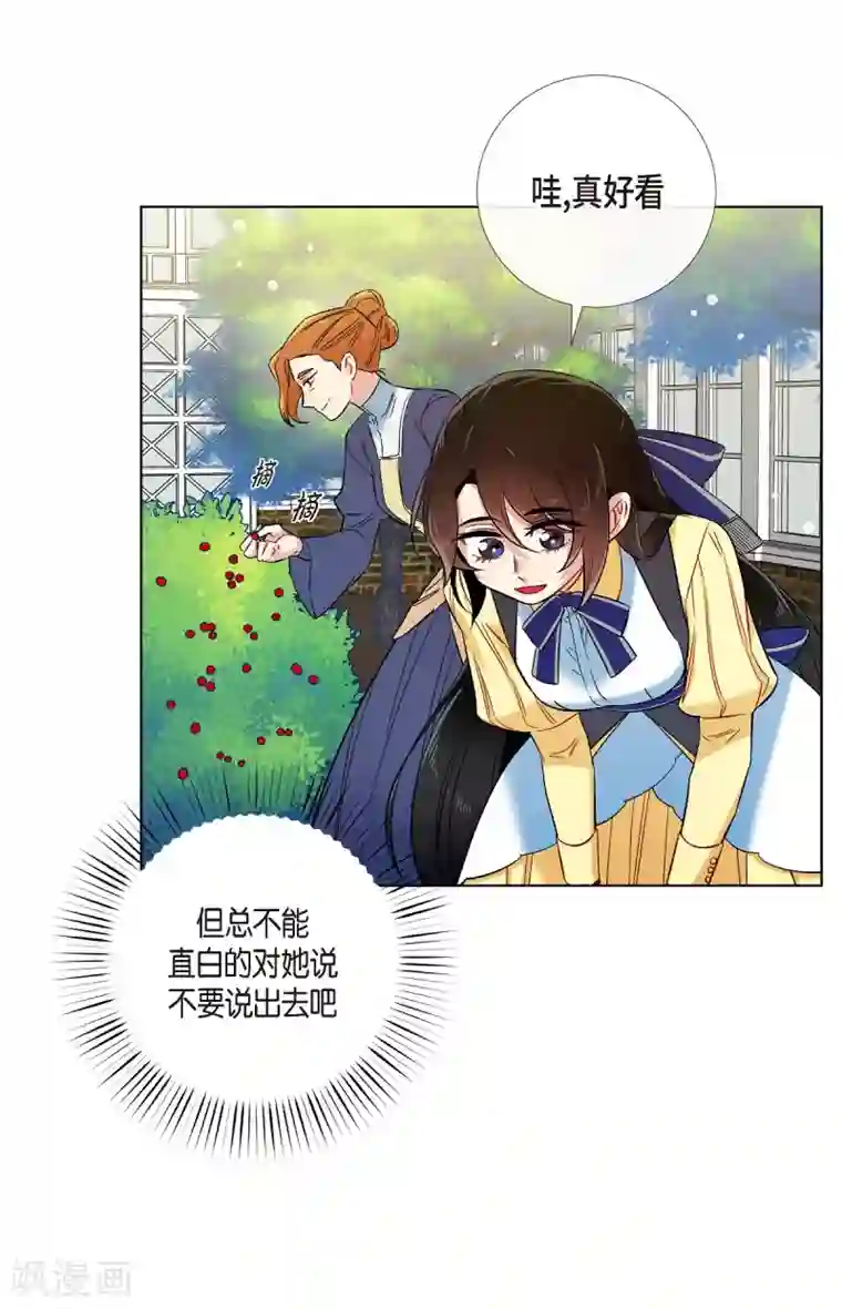 吸血鬼与女仆第60话 番外9