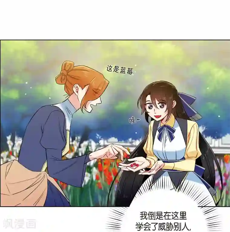 吸血鬼与女仆第60话 番外9