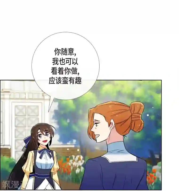 吸血鬼与女仆第60话 番外9