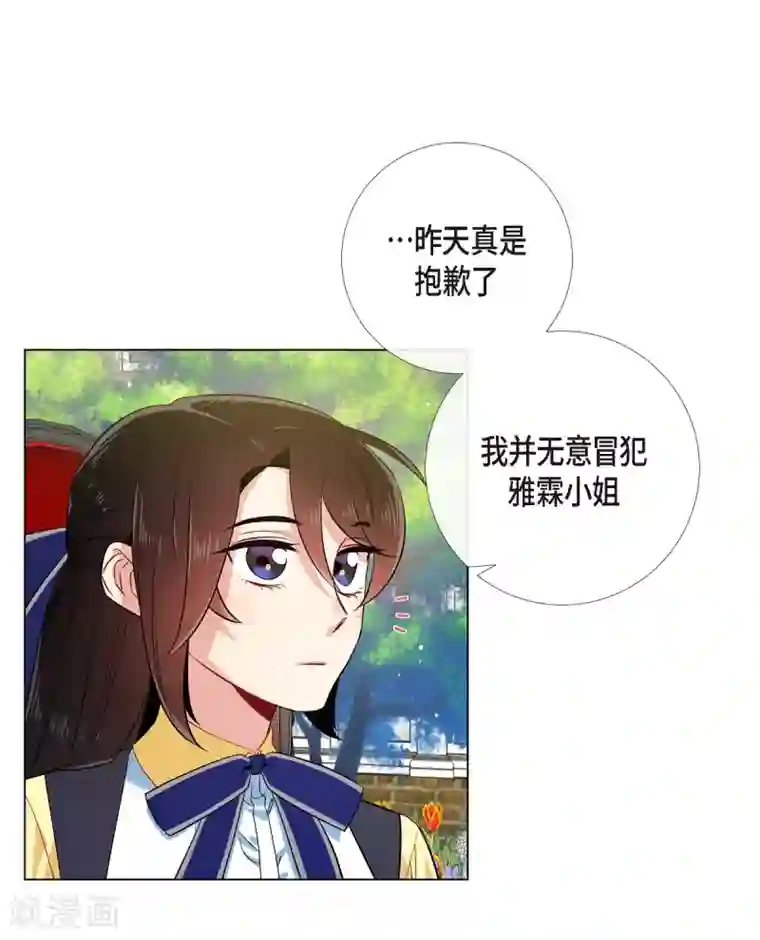 吸血鬼与女仆第60话 番外9