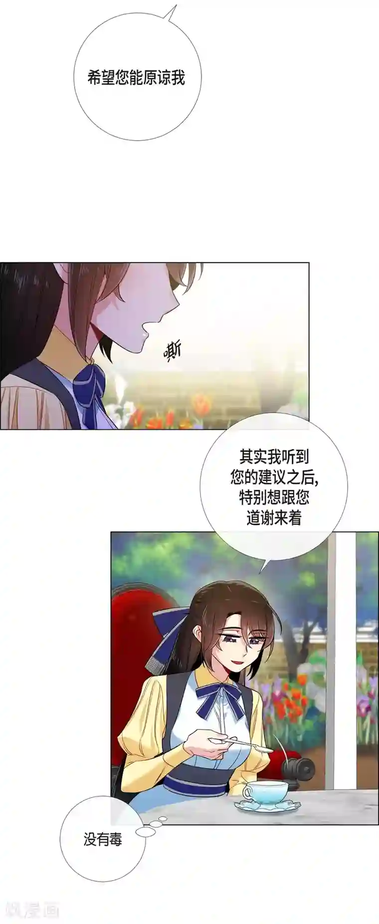 吸血鬼与女仆第60话 番外9