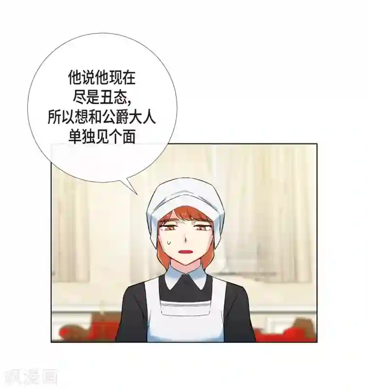 吸血鬼与女仆第61话 番外10