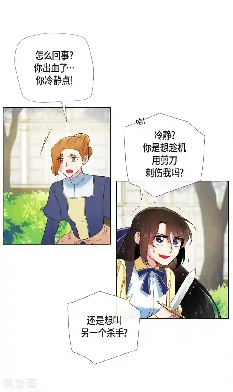 吸血鬼与女仆第61话 番外10