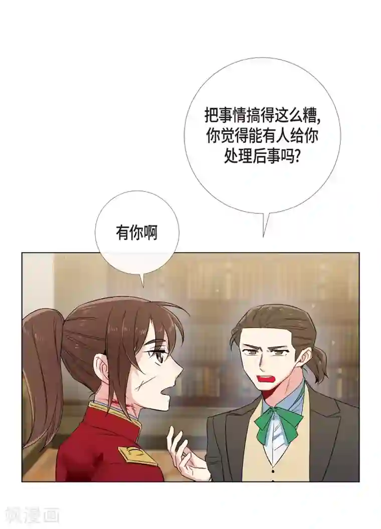 吸血鬼与女仆第62话 番外11