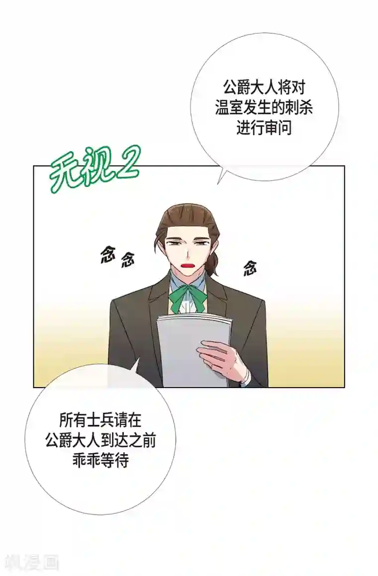 吸血鬼与女仆第62话 番外11