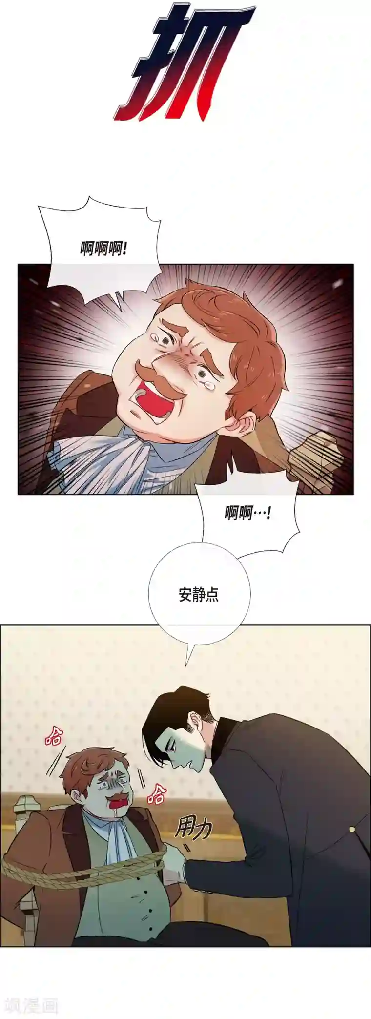 吸血鬼与女仆第62话 番外11