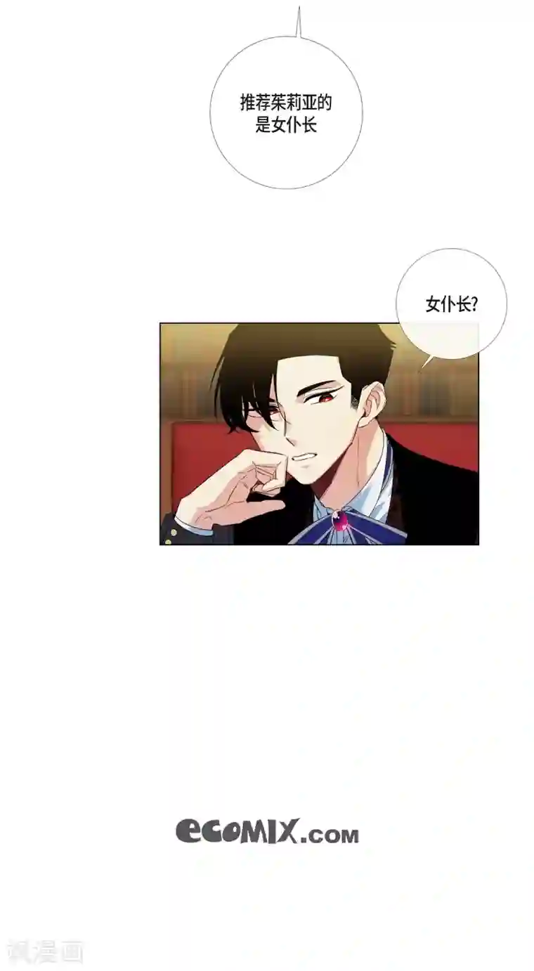 吸血鬼与女仆第62话 番外11