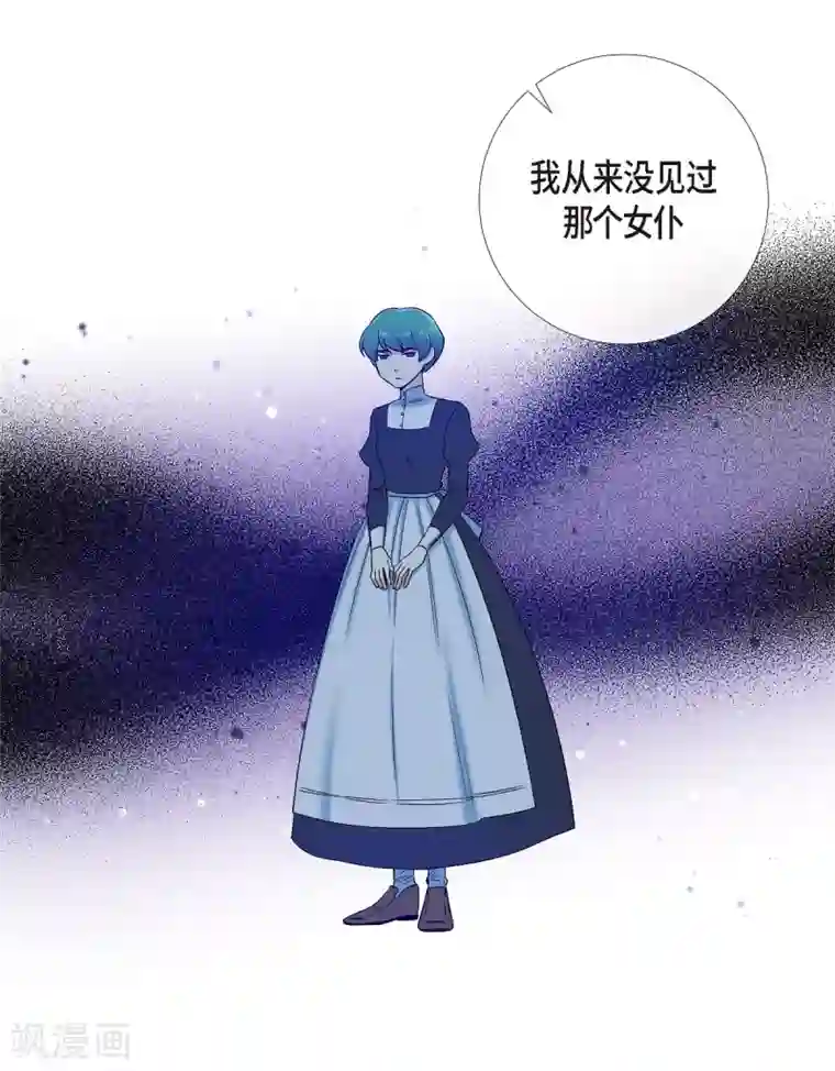 吸血鬼与女仆第63话 番外12