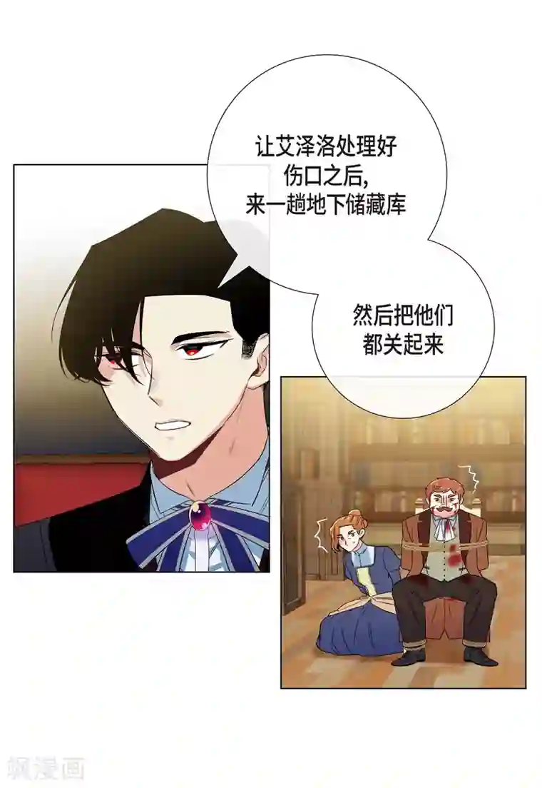 吸血鬼与女仆第63话 番外12