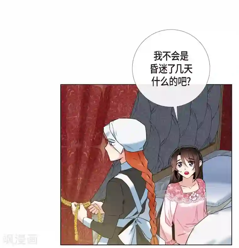 吸血鬼与女仆第63话 番外12