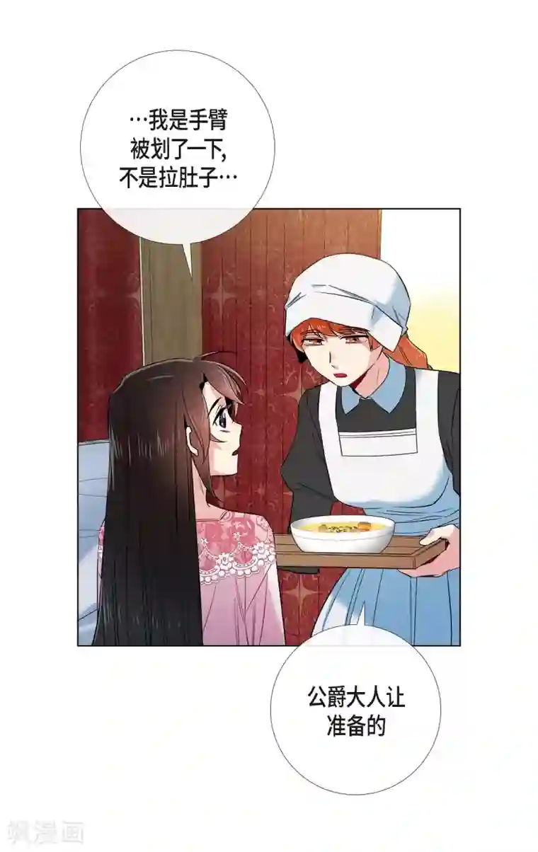 吸血鬼与女仆第63话 番外12