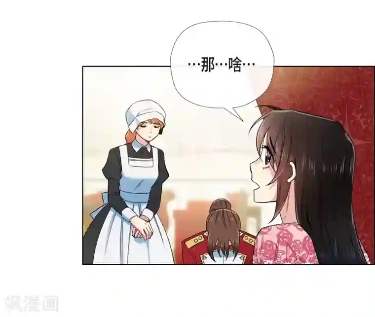 吸血鬼与女仆第63话 番外12