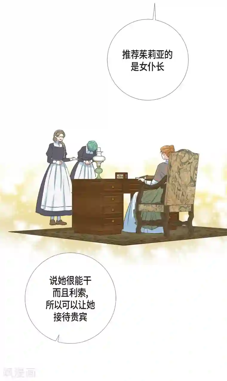 吸血鬼与女仆第63话 番外12