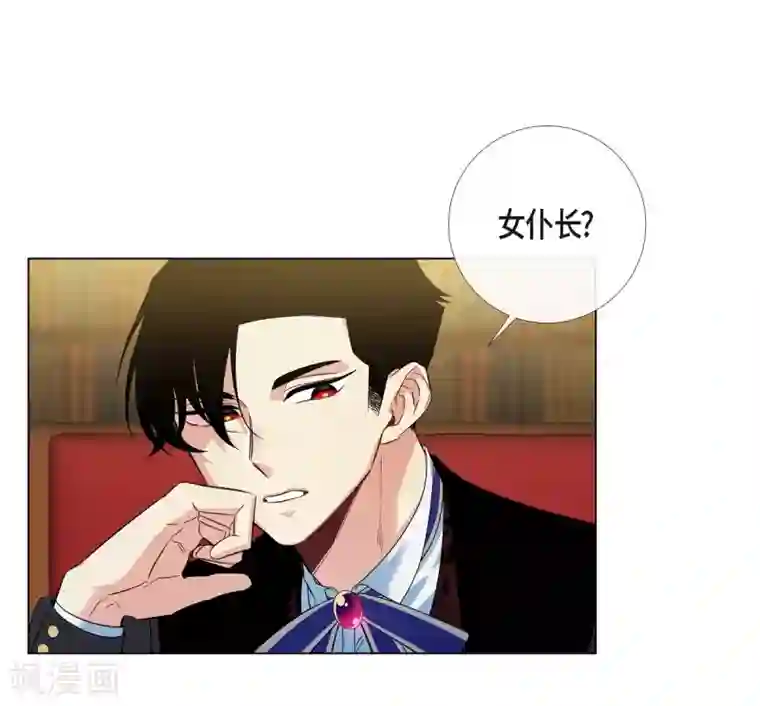 吸血鬼与女仆第63话 番外12