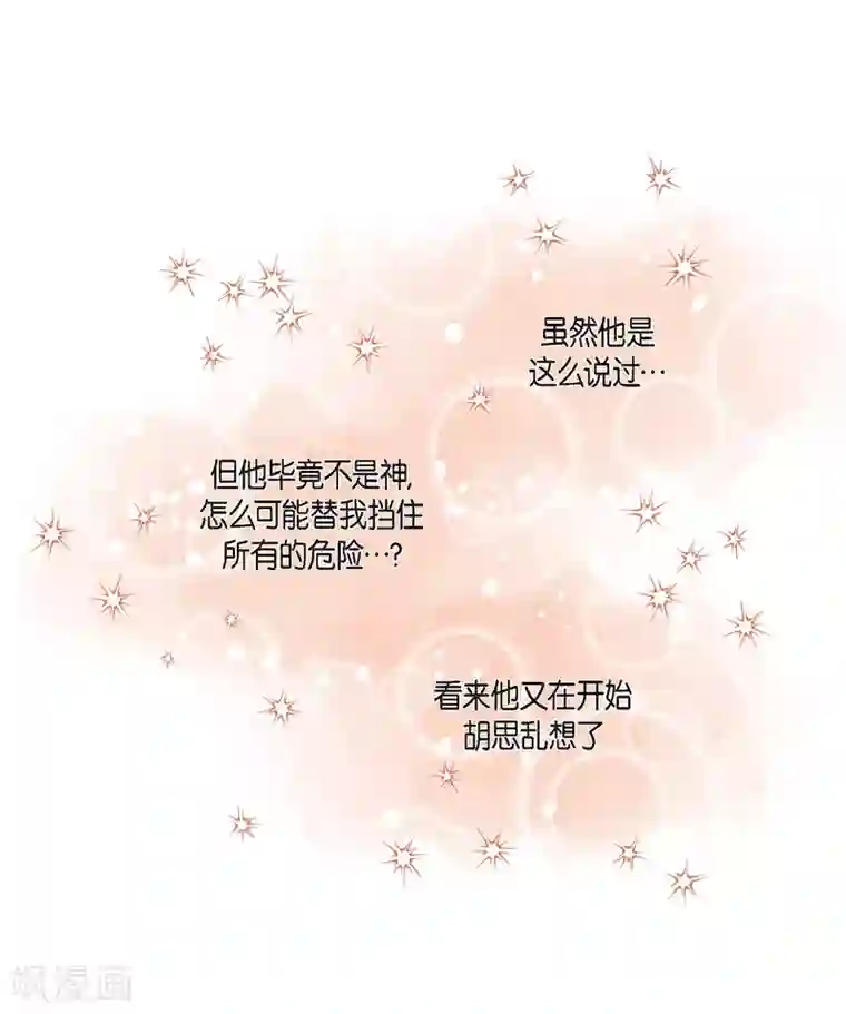 吸血鬼与女仆第64话 番外13