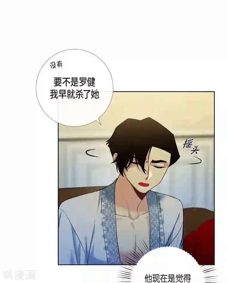 吸血鬼与女仆第64话 番外13