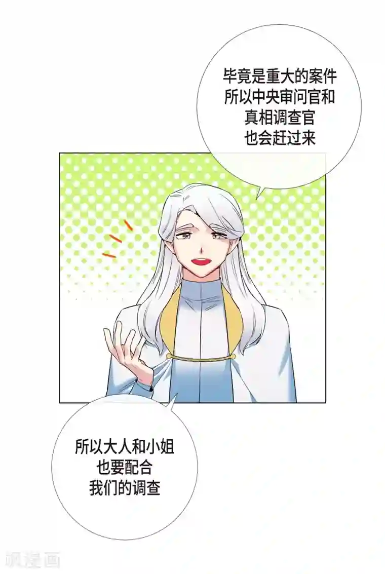 吸血鬼与女仆第64话 番外13