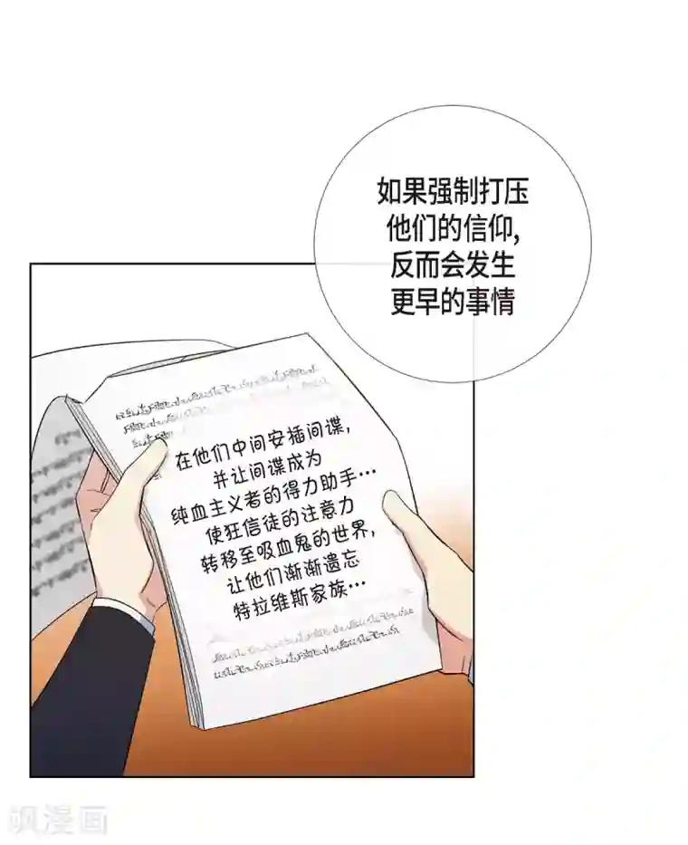 吸血鬼与女仆第64话 番外13