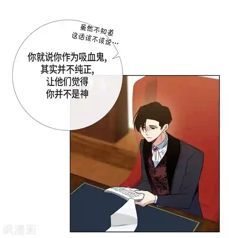 吸血鬼与女仆第64话 番外13