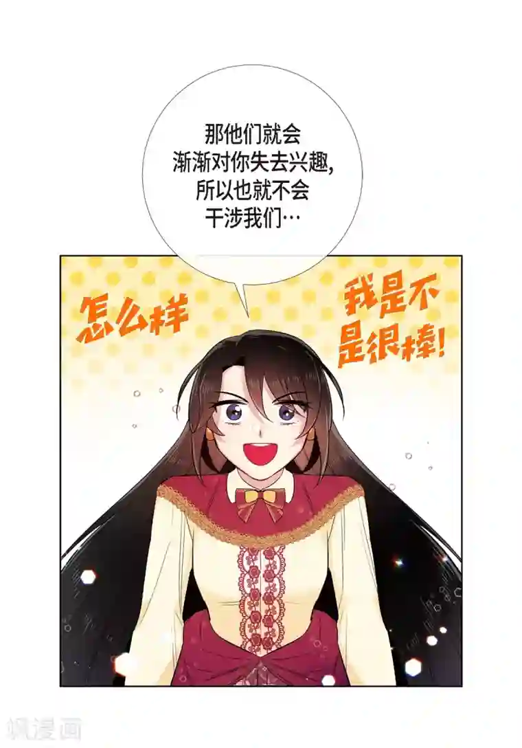 吸血鬼与女仆第64话 番外13