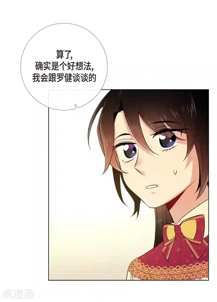 吸血鬼与女仆第64话 番外13