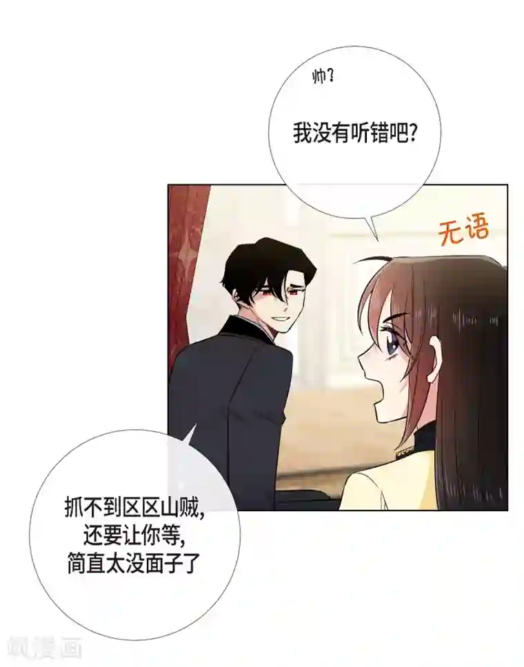 吸血鬼与女仆第65话 番外14