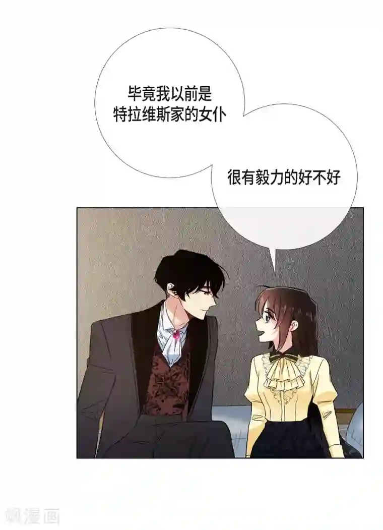 吸血鬼与女仆第65话 番外14