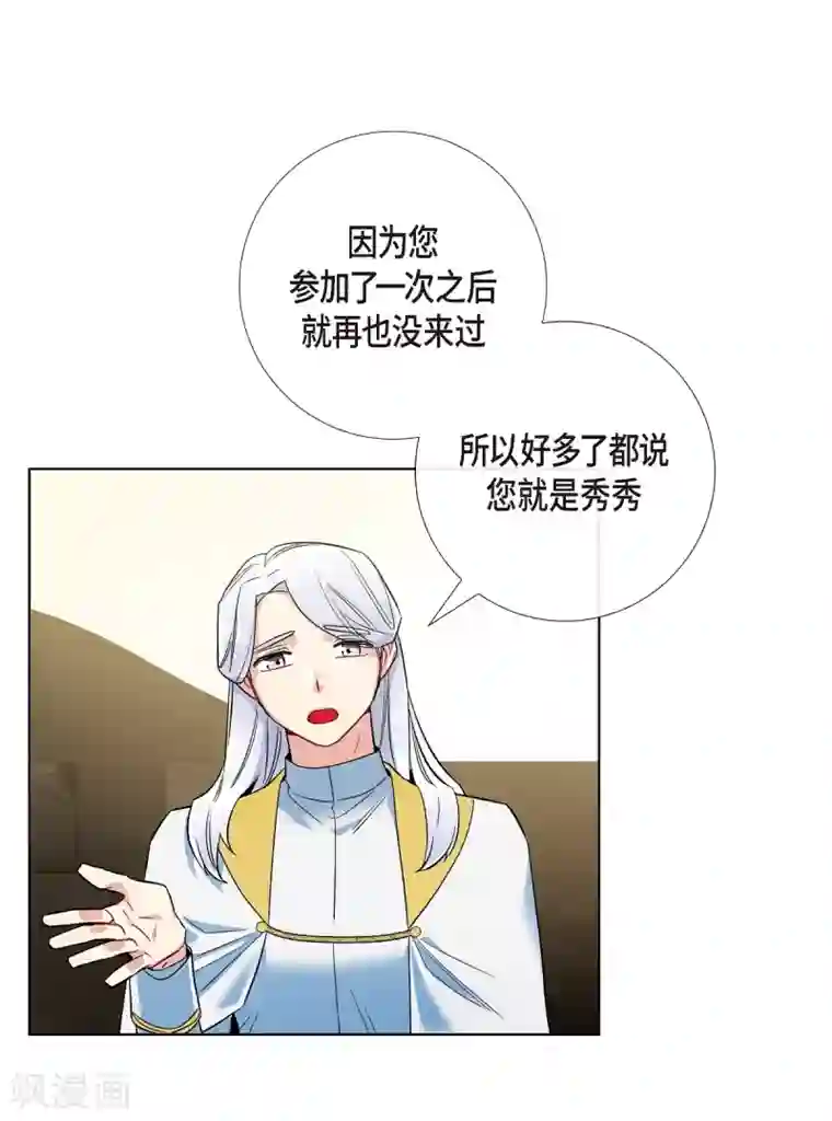 吸血鬼与女仆第66话 番外15