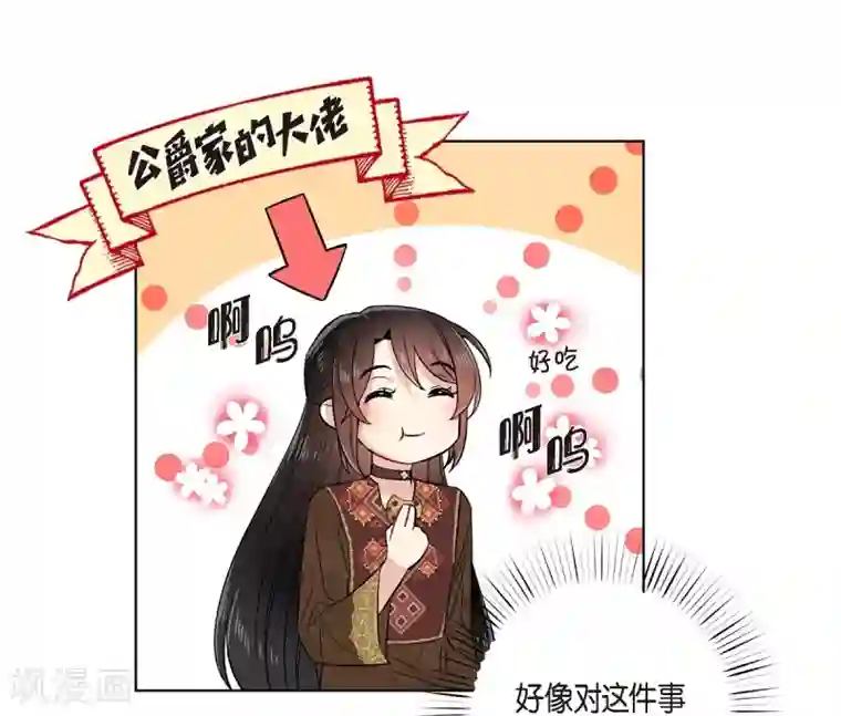 吸血鬼与女仆第66话 番外15