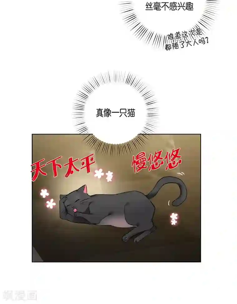 吸血鬼与女仆第66话 番外15