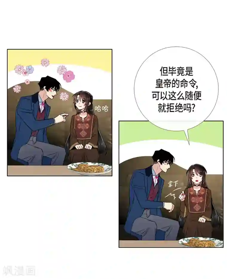 吸血鬼与女仆第66话 番外15