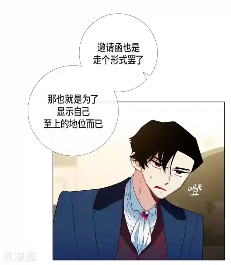 吸血鬼与女仆第66话 番外15