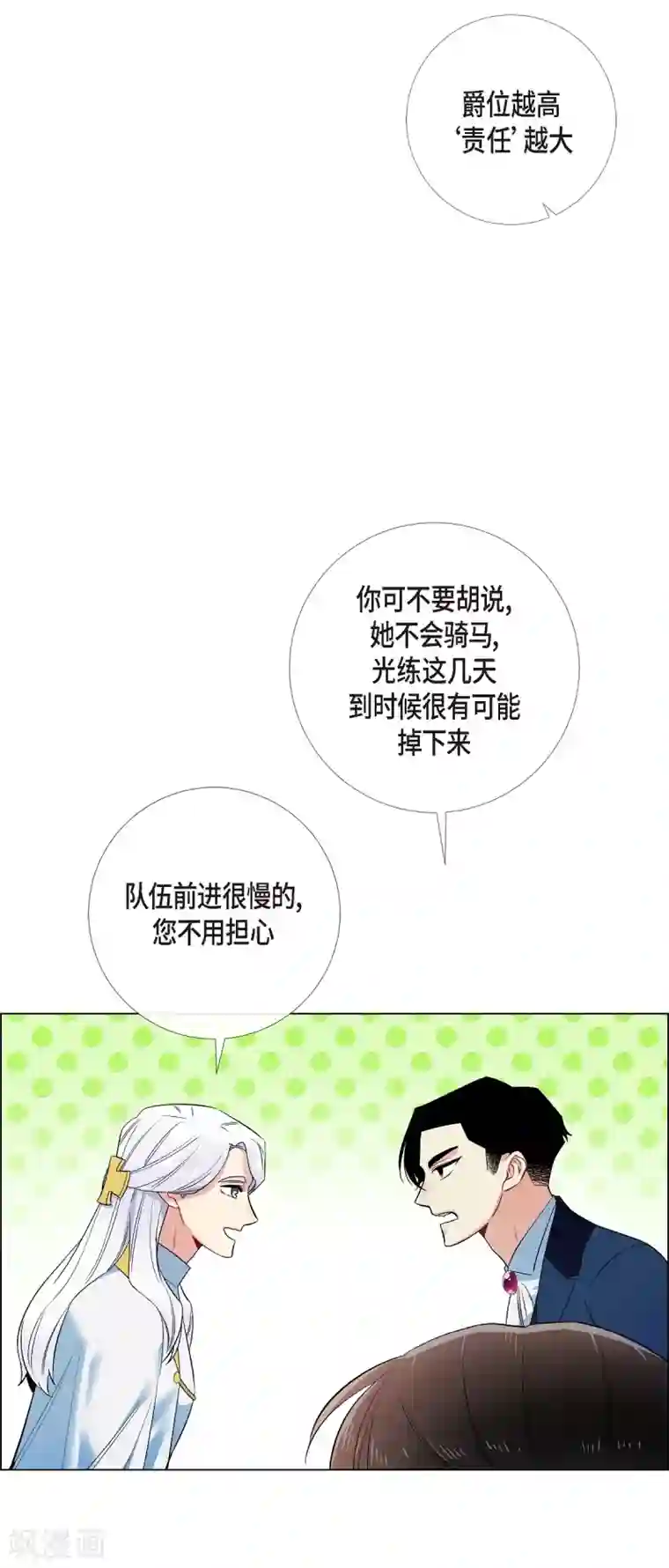 吸血鬼与女仆第66话 番外15