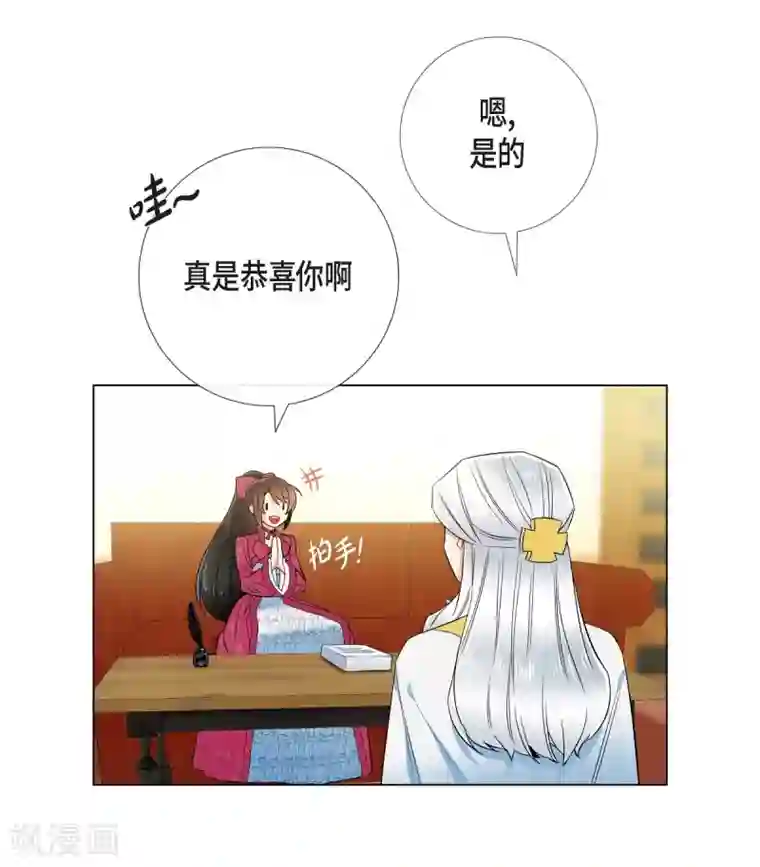 吸血鬼与女仆第67话 番外16