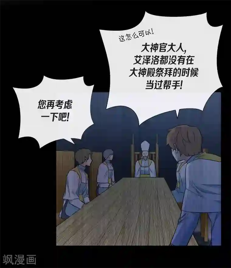 吸血鬼与女仆第67话 番外16