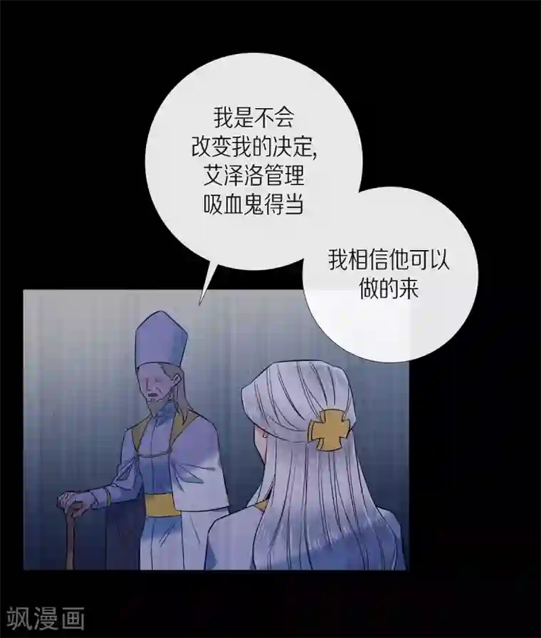 吸血鬼与女仆第67话 番外16