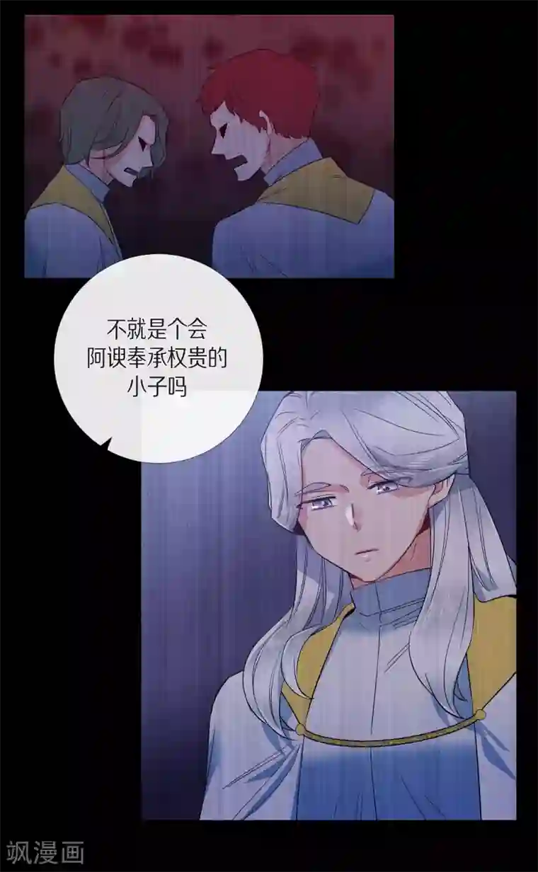 吸血鬼与女仆第67话 番外16