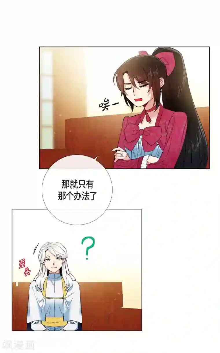 吸血鬼与女仆第67话 番外16