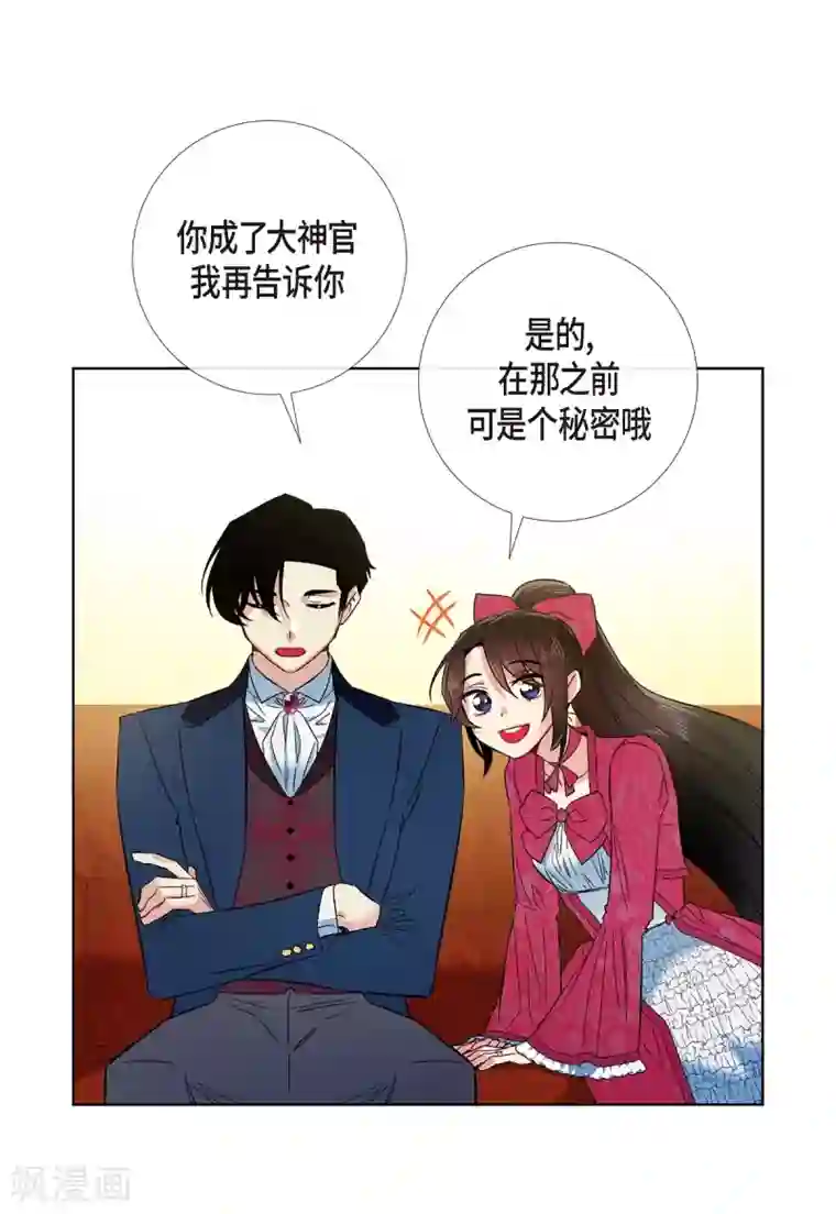 吸血鬼与女仆第67话 番外16