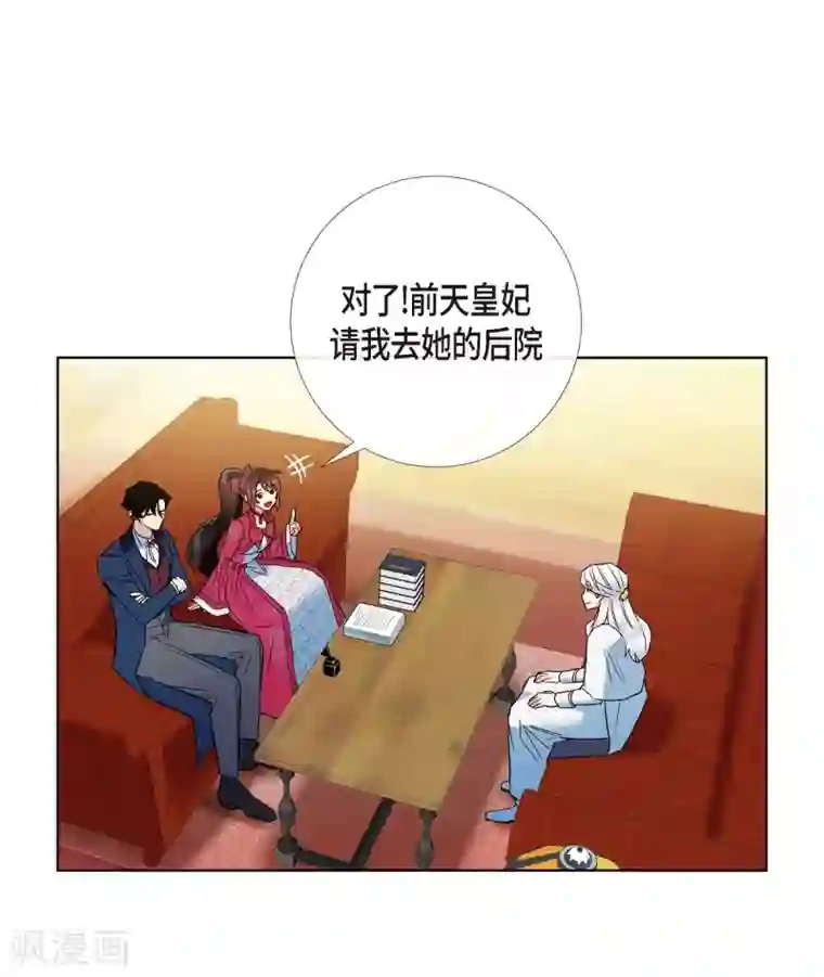 吸血鬼与女仆第67话 番外16