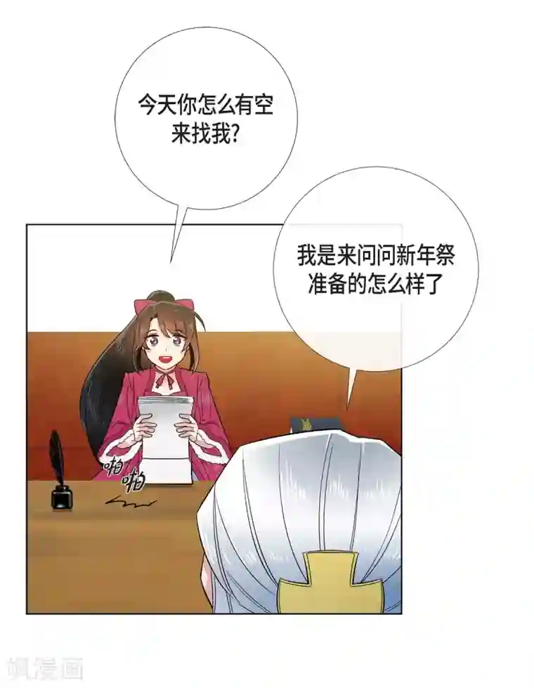 吸血鬼与女仆第67话 番外16