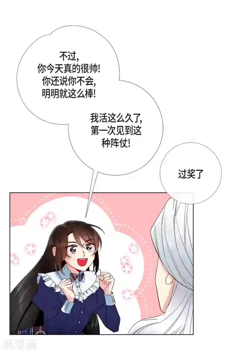 吸血鬼与女仆第68话 番外17