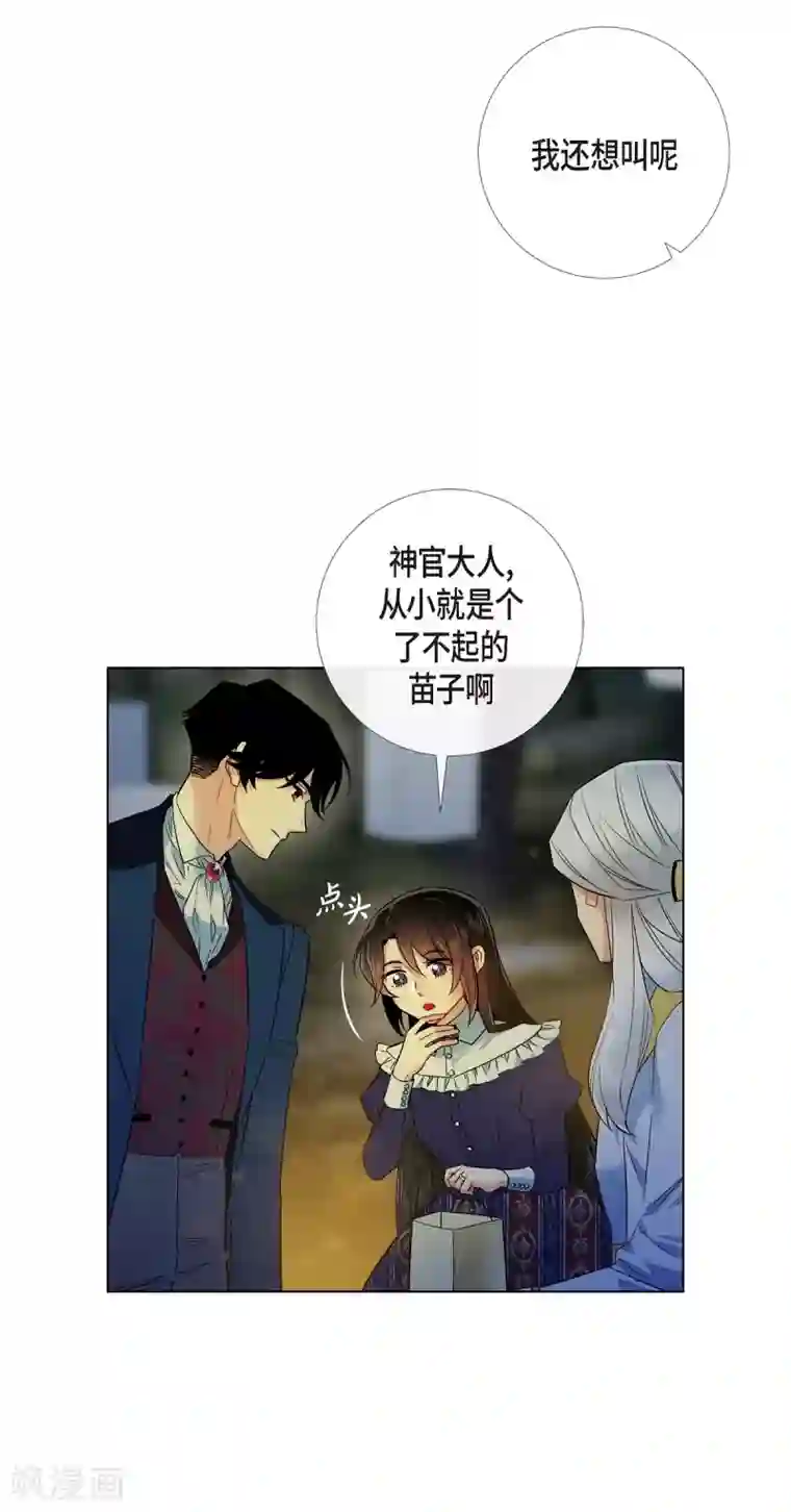 吸血鬼与女仆第68话 番外17