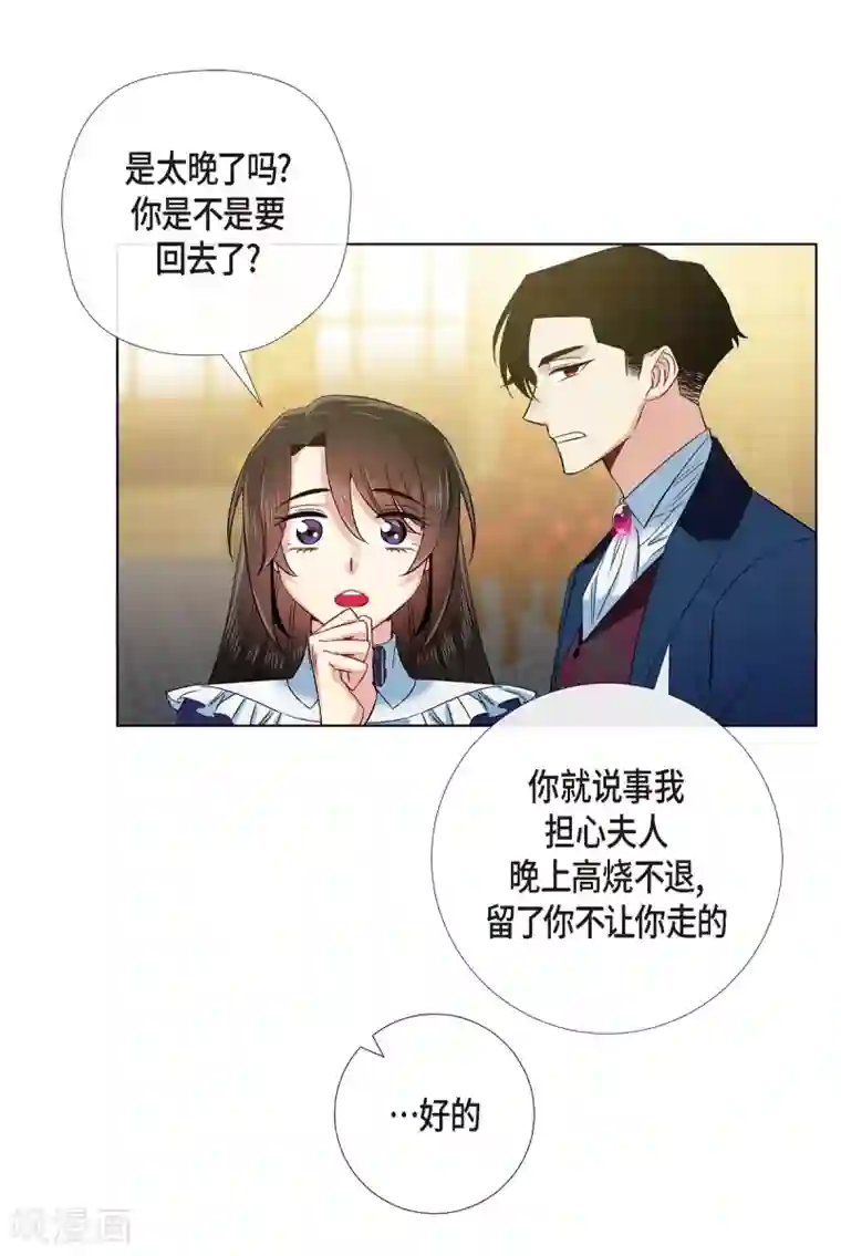 吸血鬼与女仆第69话 番外18